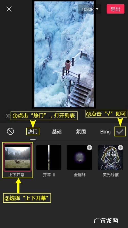 剪映怎么设置上下开幕特效,剪映开幕的特效怎么设置时间?