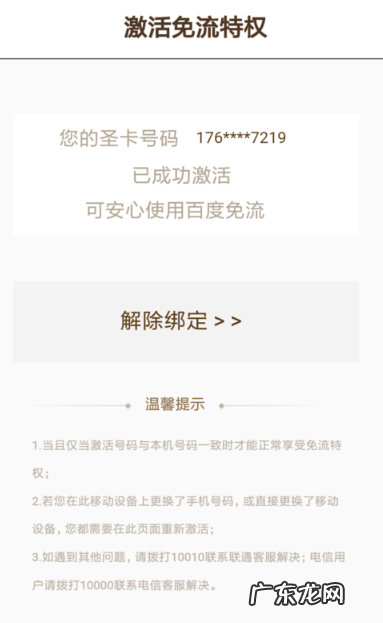 百度手机助手免流量怎么激活,百度app免流规则?