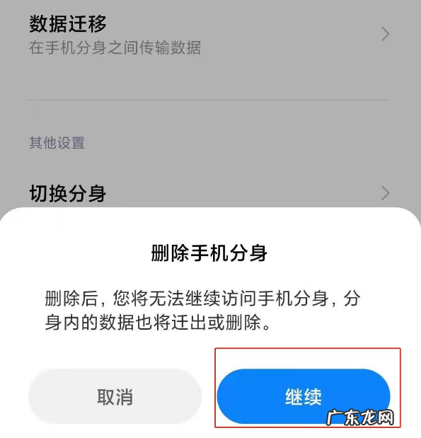 小米11手机分身如何关闭小米11关闭手机分身的教程,小米手机分身消息不提醒?
