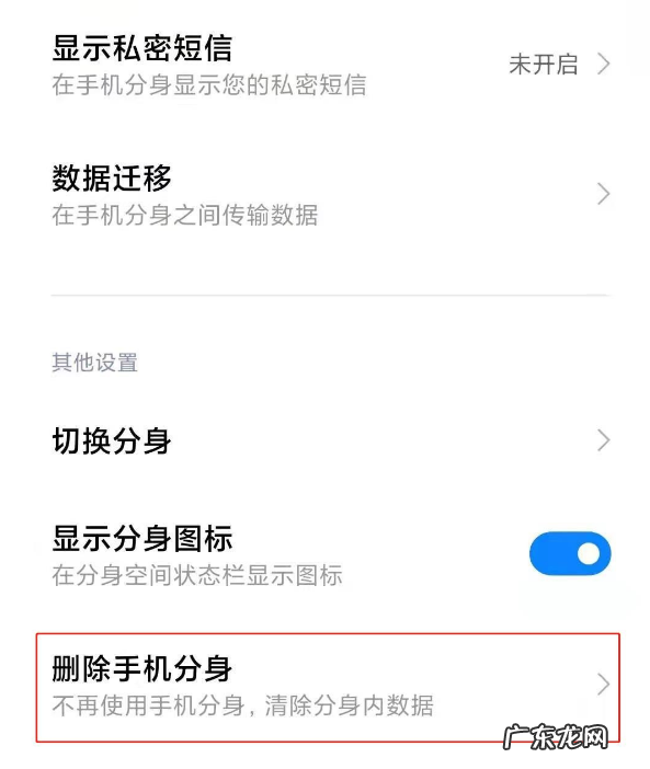 小米11手机分身如何关闭小米11关闭手机分身的教程,小米手机分身消息不提醒?
