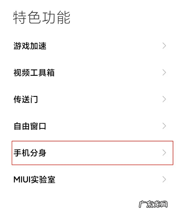 小米11手机分身如何关闭小米11关闭手机分身的教程,小米手机分身消息不提醒?