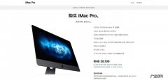 苹果停售最新消息 苹果将停售imac pro是真的吗