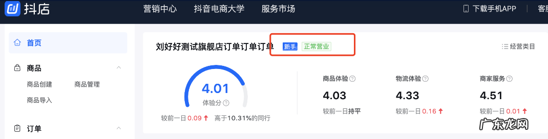 抖音小店新手期怎么过 抖音小店新手期可以解决好吗