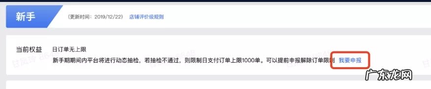 抖音小店通过新手期后日上限 抖音小店每日限单量多少