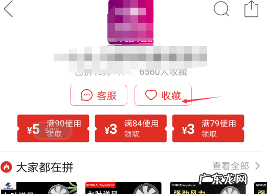 拼多多怎么收藏店铺?怎么收藏商品?