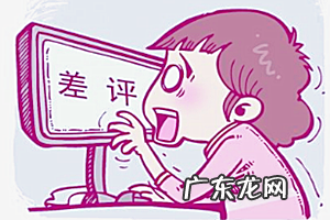 拼多多差评能删除吗？如何快速把差评压下？