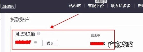 拼多多提现多久到账?拼多多商家如何提现?