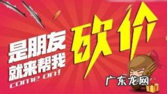 拼多多砍价免费拿是真的吗？免费拿商家会亏本吗？