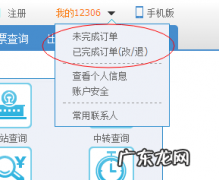 12306网上订票app 12306铁路订票