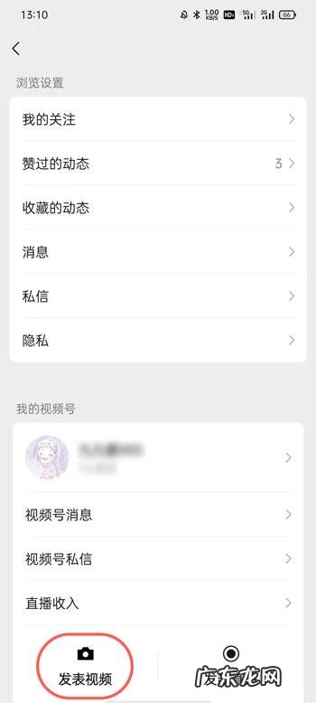 微信视频号怎么发半屏模式微信视频号模式视频发布教程,手机半屏怎么设置?