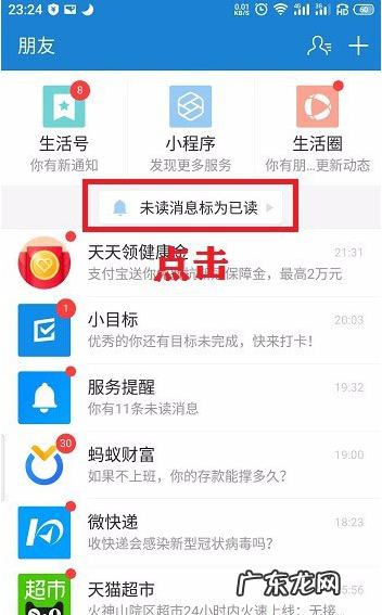 支付宝怎么快速清理未读消息支付宝标记为已读步骤介绍,微信没有未读消息却标记1个?