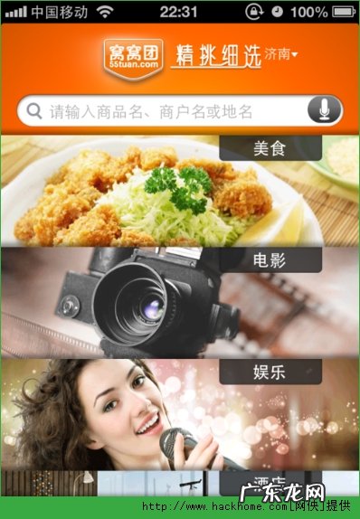 窝窝团购怎么用 窝窝团购怎么购买