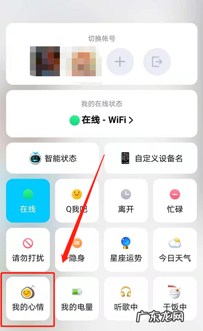 QQ在线状态怎么设置我的心情QQ在线状态设置我的心情方法,自定义qq在线状态?