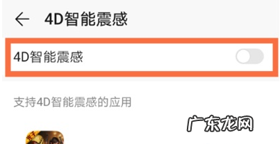 华为nova8游戏震动在哪关华为nova8游戏震动取消方法分享,华为nova震动设置?