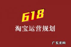 618淘宝活动的东西好吗？力度如何？