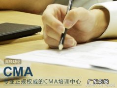 CIMA与CMA的区别是什么？这些你肯定不知道！