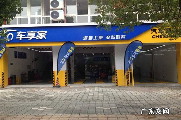 车享家是干什么的?车享家加盟费用是多少?