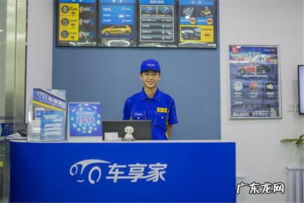 车享家是干什么的?车享家加盟费用是多少?