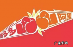 双11淘宝和拼多多对比，双十一拼多多成交额有多少？