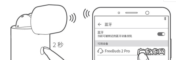 华为freebudspro如何配对两个设备freebudspro配对两个设备方法,华为freebuds如何配对？