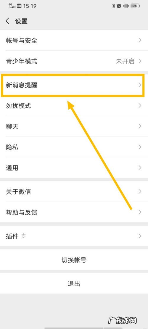 微信在哪关闭视频号更新提醒,微信公众号提醒怎么关闭?