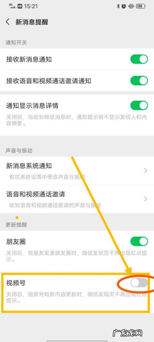 微信在哪关闭视频号更新提醒,微信公众号提醒怎么关闭?