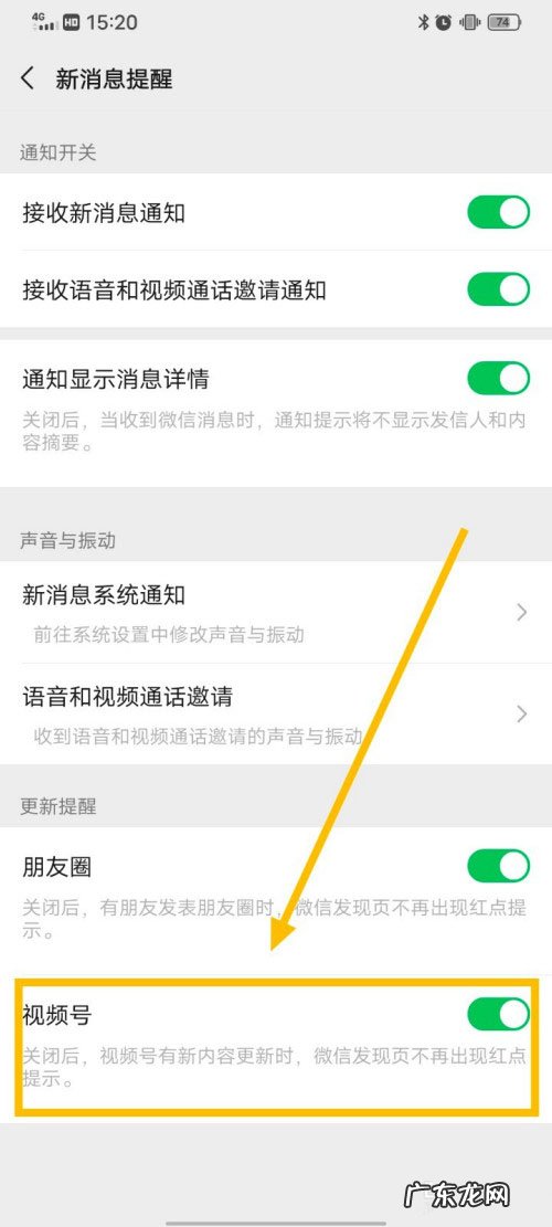 微信在哪关闭视频号更新提醒,微信公众号提醒怎么关闭?
