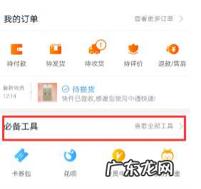 淘宝必备工具怎么加?淘宝能加好友吗?