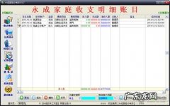 家庭记账软件哪个好用 家庭记账软件