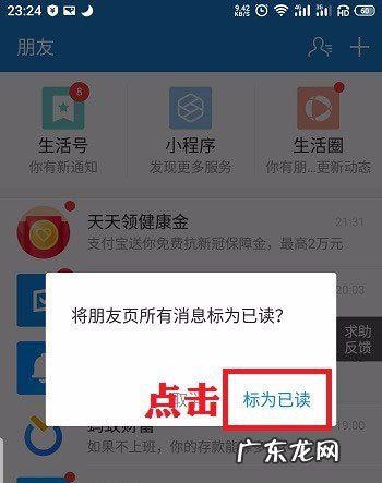 支付宝未读消息怎么一键标记为已读,支付宝消息怎么全部标记已读?