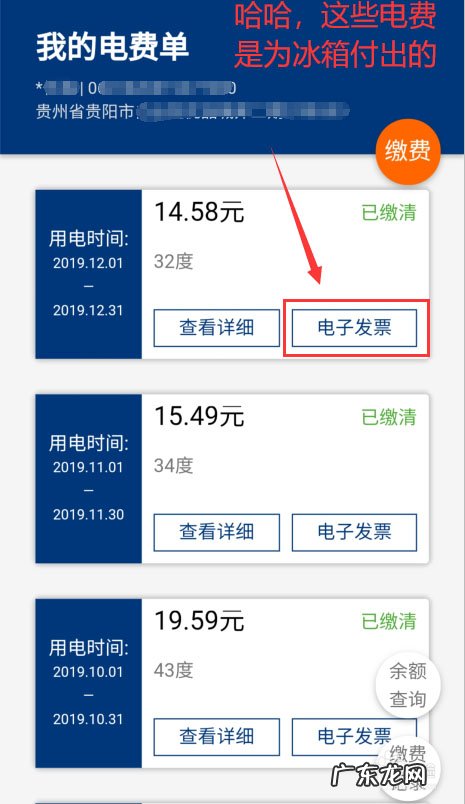 支付宝交电费怎么开发票