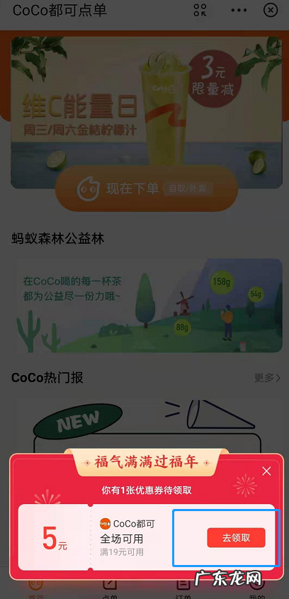 支付宝coco奶茶优惠券怎么用支付宝coco优惠券领取及使用方法,coco奶茶团购通用吗？