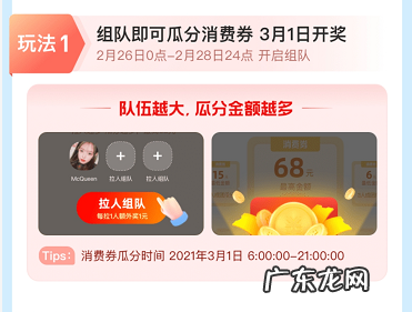支付宝组队瓜分消费券活动怎么参加支付宝3月消费券天天领活动玩法介绍,支付宝瓜分20亿红包怎么弄?