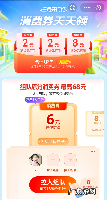 支付宝组队瓜分消费券活动怎么参加支付宝3月消费券天天领活动玩法介绍,支付宝瓜分20亿红包怎么弄?