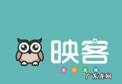 映客直播是正规的吗 映客直播是干嘛的