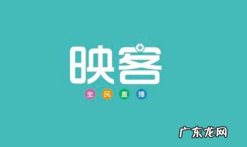 映客直播新人怎么起步 新人去映客直播还不好做