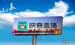 映客直播新人怎么起步 新人去映客直播还不好做