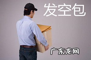 拼多多买家投诉空包裹怎么办?具体情况分析