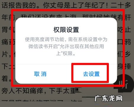 微信读书怎么调节亮度,微信阅读翻一页会变亮度?
