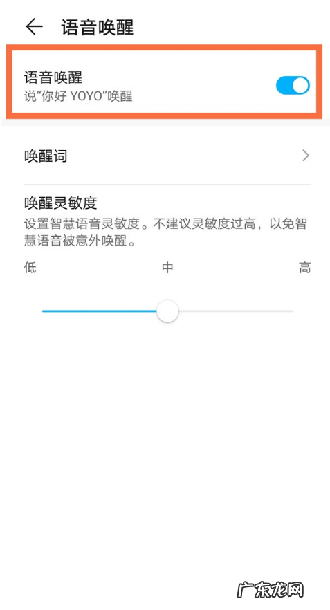 荣耀yoyo如何唤醒荣耀智慧语音助手使用教程,荣耀20s怎么语音唤醒?