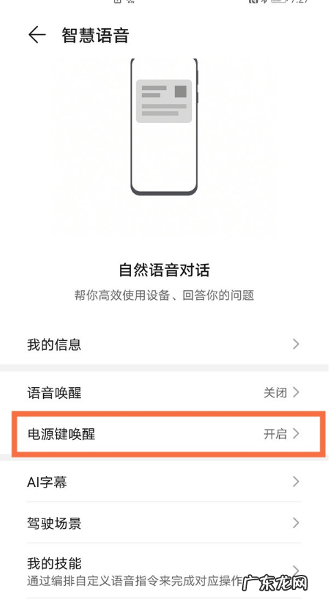 荣耀yoyo如何唤醒荣耀智慧语音助手使用教程,荣耀20s怎么语音唤醒?