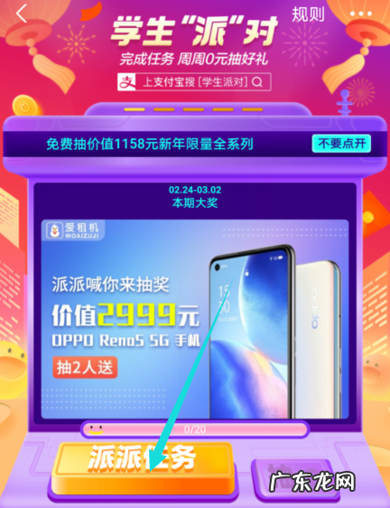 支付宝学生派对怎么玩支付宝学生派对好礼0元抽活动介绍,支付宝会员礼?