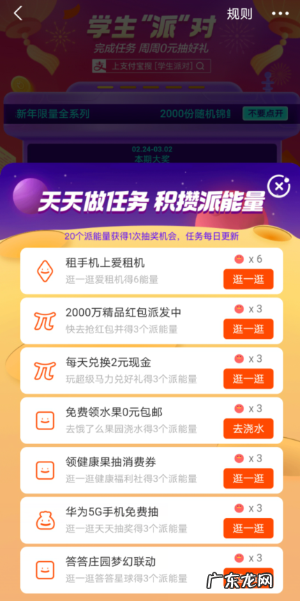 支付宝学生派对怎么玩支付宝学生派对好礼0元抽活动介绍,支付宝会员礼?