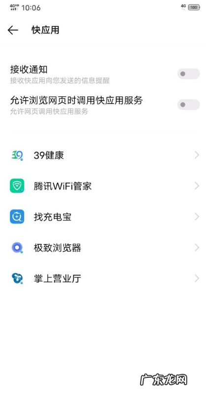 vivo快应用在哪关vivo快应用关闭步骤分享,oppo热点资讯关闭？