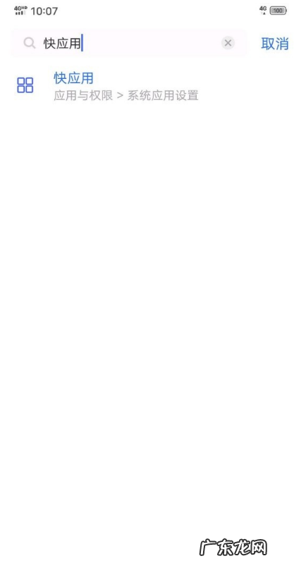 vivo快应用在哪关vivo快应用关闭步骤分享,oppo热点资讯关闭？