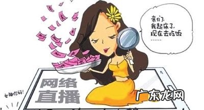 教师直播带货违规吗 在编教师可以做直播赚钱吗