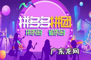 拼多多拼单失败会怎样?拼单失败会影响店铺权重吗?