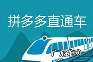 拼多多直通车点击一次多少钱?直通车如何最低成本提高曝光量?
