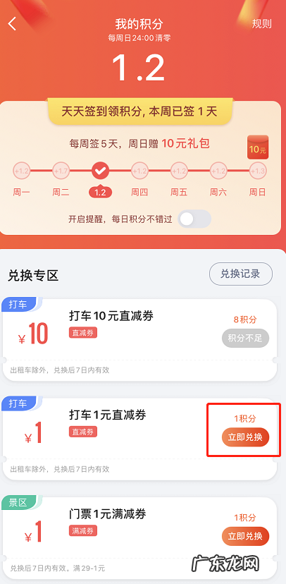 高德地图签到积分怎么用高德地图签到领取优惠券方法,高德地图打车优惠券怎么使用?