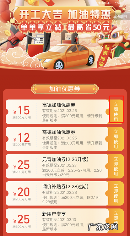 高德地图加油优惠券怎么领高德地图特惠加油优惠券使用步骤,高德地图打车优惠券怎么使用?